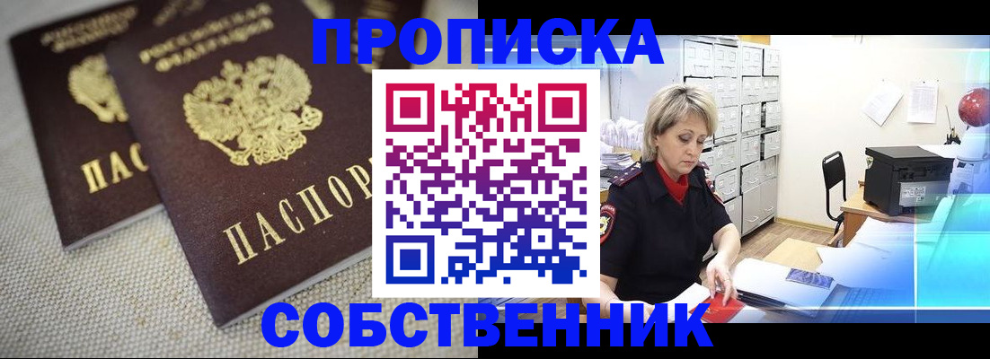 временная прописка в Кинеле