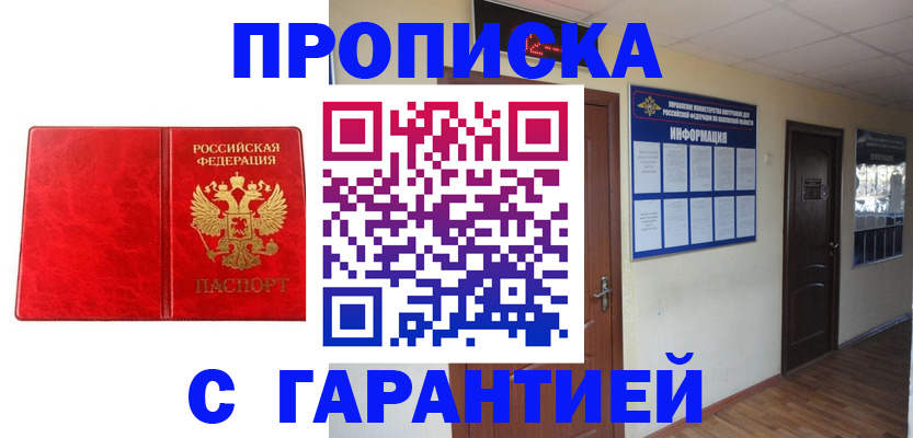 прописка для школы в Кинеле