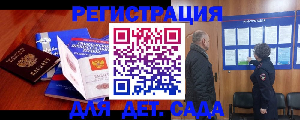 прописка 2025 в Кинеле
