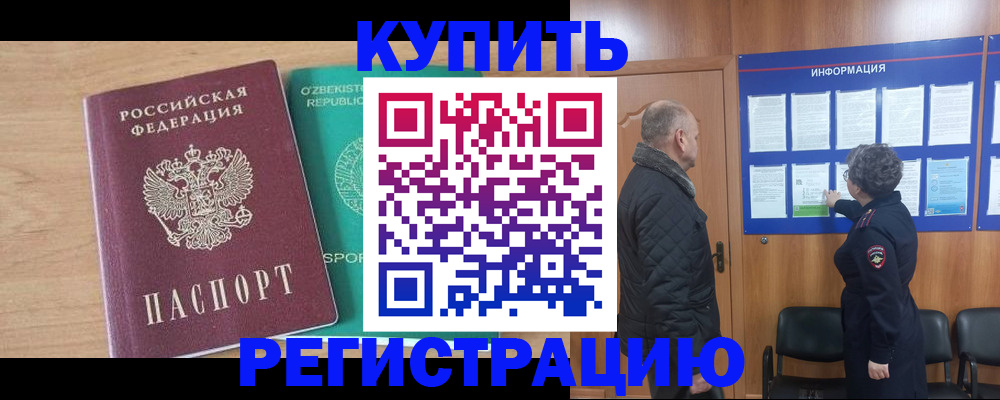 прописка регистрация в Кинеле