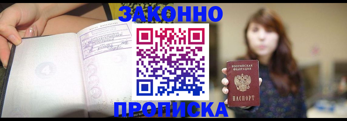 прописка для военкомата в Кинеле