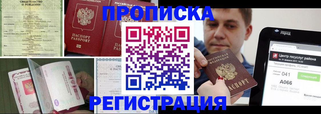 временная регистрация для всех в Кинеле