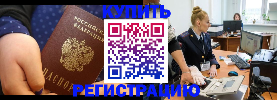прописка штамп в Кинеле